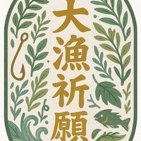 路亞狂熱LureManiac｜戰術交流&優惠訊息