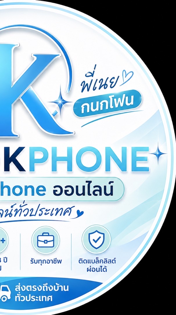 กนกโฟนผ่อนiPhone ออนไลน์By ผจก.เนยกนกโฟน