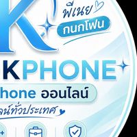 กนกโฟนผ่อนiPhone ออนไลน์By ผจก.เนยกนกโฟน