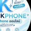 กนกโฟนผ่อนiPhone ออนไลน์By ผจก.เนยกนกโฟน