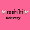 🐔เขย่าไก่🐔(อ่าวอุดม)