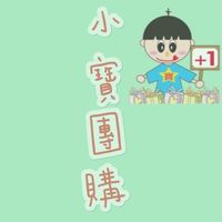 小寶團購【大溪/大湳/桃鶯】