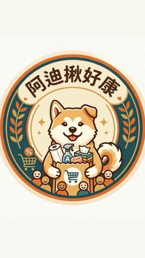 阿迪揪好康🛒