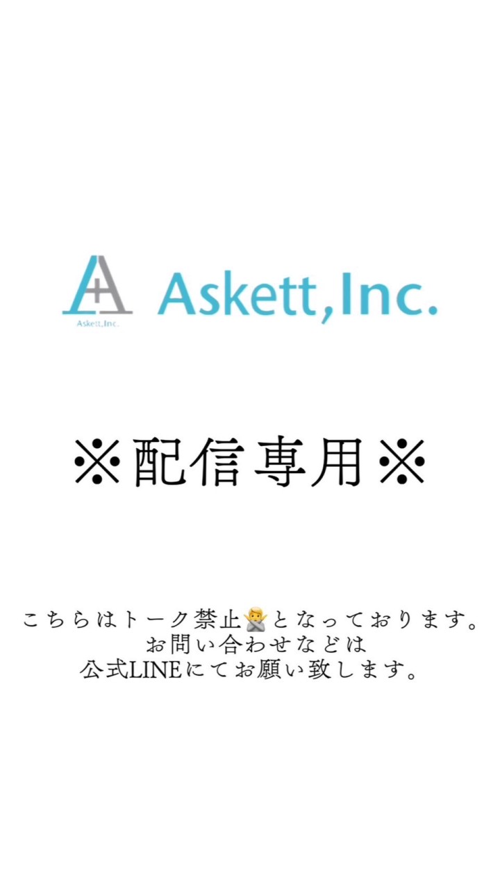 アスケット株式会社