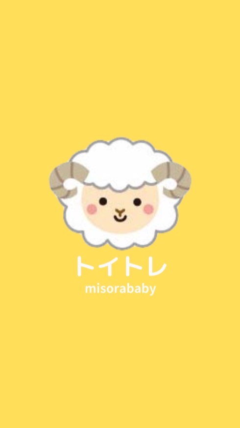 トイトレ部！【misorababy】