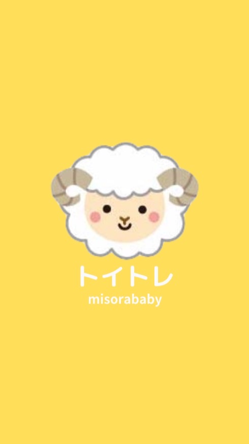 トイトレ部！【misorababy】