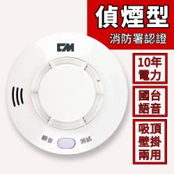◎消防署認證。|◎國台語雙語語音。|◎十年電池壽命。商品名稱:10年型電池住宅式國台語火災警報器種類:警報器/防盜器保固:三年產地:台灣