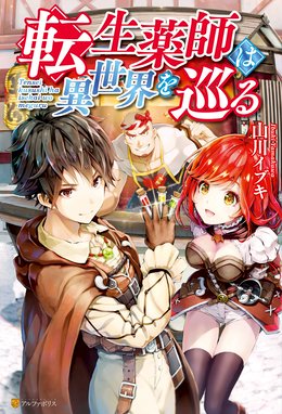 落ちこぼれ １ 魔法使いは 今日も無意識にチートを使う 落ちこぼれ １ 魔法使いは 今日も無意識にチートを使う ７ 右薙光介 Line マンガ