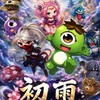 搞鬼M：初雨慕晴