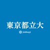 【都立大就活】東京都立大学 就活情報共有/企業研究/選考対策グループ