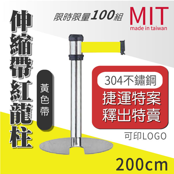 萬向U型欄柱收納款(銀短柱) 黃色帶/ WRS-F2S(SU)(YW)