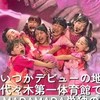 MADAMADA行くぞー