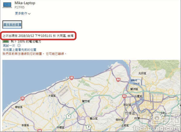 3.如果遺失的筆電正連著網路，地圖上就會出現即時定位，否則請利用「上次出現在…」的文字敘述，來取得大概位置。