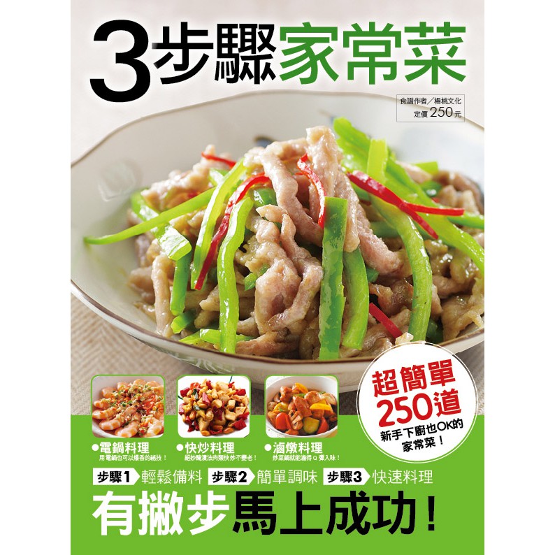 【楊桃文化】3步驟家常菜【楊桃美食網】