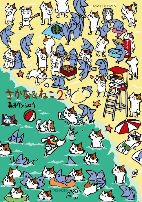 さかな ねこ 無料マンガ Line マンガ