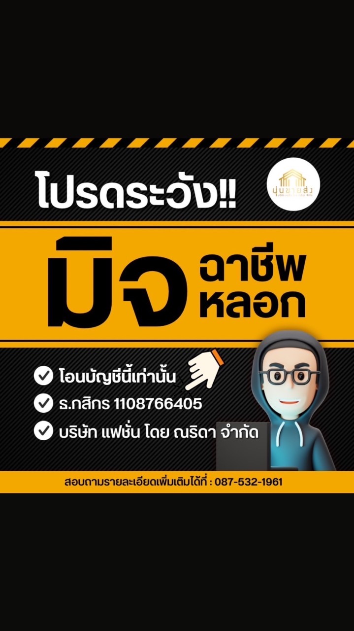 4.นุ่นขายส่ง โอนเงินแฟชั่น โดย ณริดา จำกัด เท่านั้