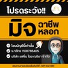 4.นุ่นขายส่ง โอนเงินแฟชั่น โดย ณริดา จำกัด เท่านั้