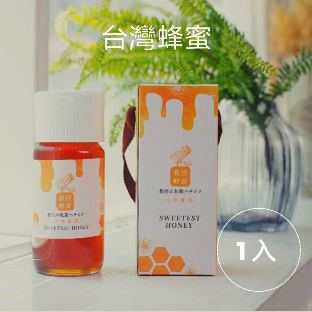 【教授蜂蜜】台灣首款智慧蜂箱釀製零添加純蜜百花蜜 700ml