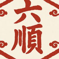 六順食品配送「素食」