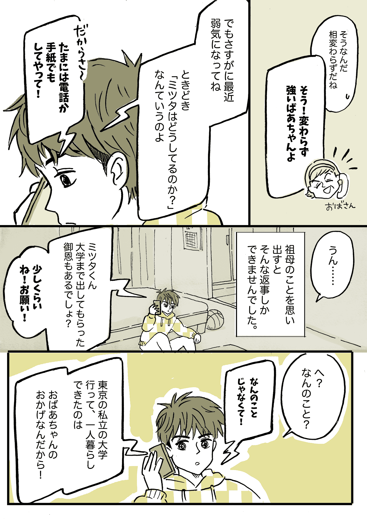 家族への嫌悪感 ばあちゃんが嫌い 祖母の嫁いびりが不快 親の援助で家を出る僕は 後編 まんが
