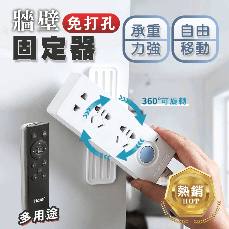 【京太陽】無痕延長線固定器收納組，除了延長線，也可黏貼紙巾盒、遙控器、WiFi路由器！一物多用，採無痕黏貼安裝，免釘鑽免打孔，將延長線固定於桌邊、牆面上，使用更加方便，並可360度旋轉調節，承重力強，