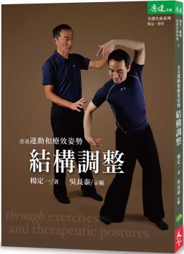 超過20年的導引運動研習與進修資歷，擅長跆拳道、瑜伽、太極導引與太極拳等運動。任職於長庚生技身心靈轉化中心，負責螺旋拉伸、拉伸入門、健身有氧、螺旋舞、靜坐等課程教學。 譯者：陳夢怡 編有《全部的你》、