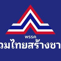 กองเชียร์ รวมไทยสร้างชาติ 🤍