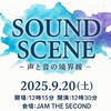 SOUND SCENE