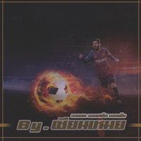 คนรักฟุตบอล ⚽️