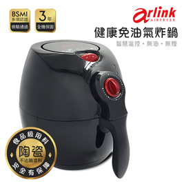 【Arlink】健康免油氣炸鍋 EC-103 (加碼贈隔熱三角支架+食譜)