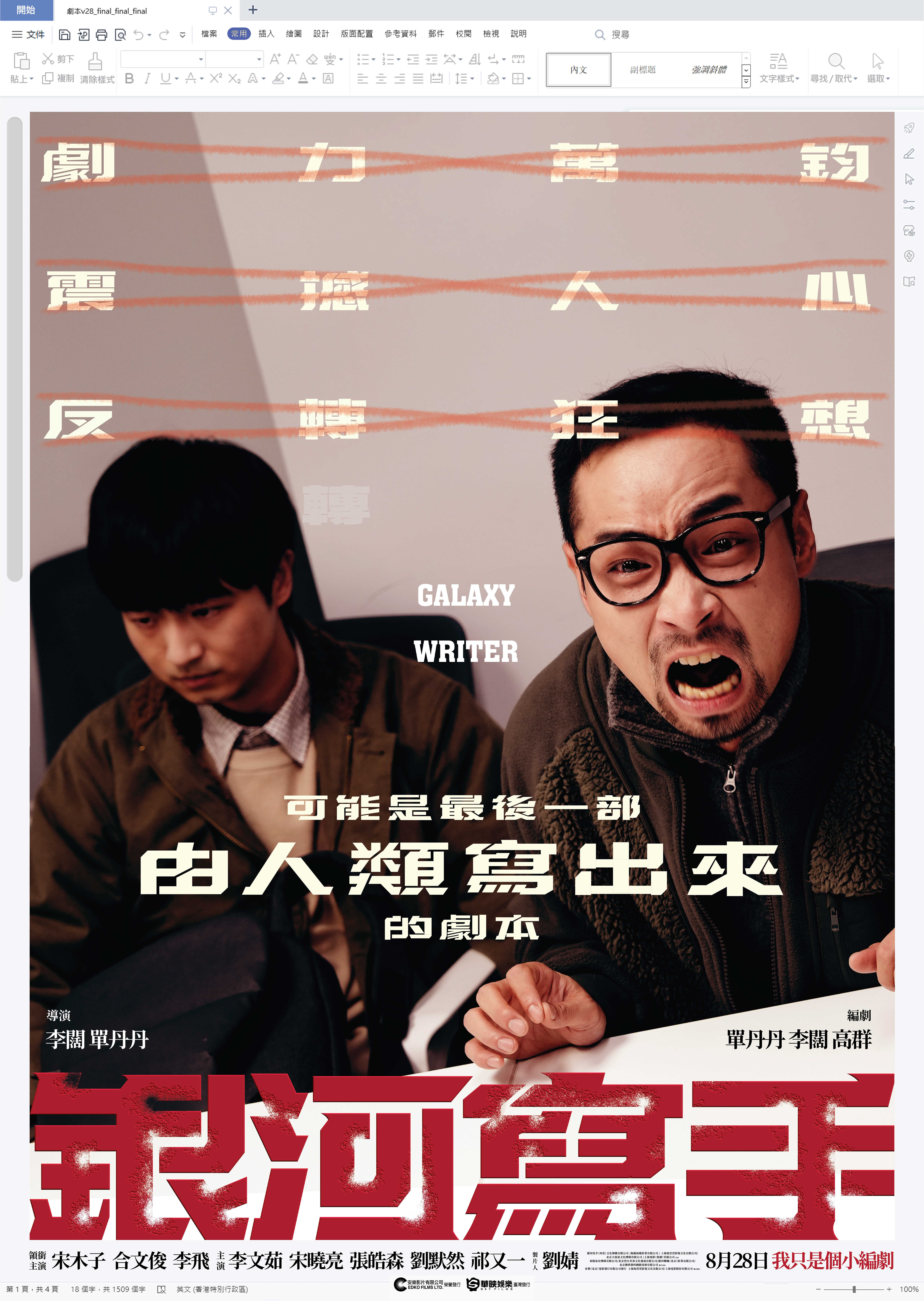銀河寫手 Galaxy Writer