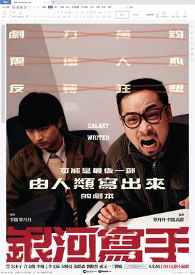 銀河寫手