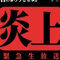 あさのんTikTok富裕層の会