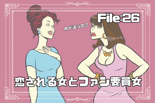 ファン要員女に認定されてない 男が萎えるngリアクション Charmmy