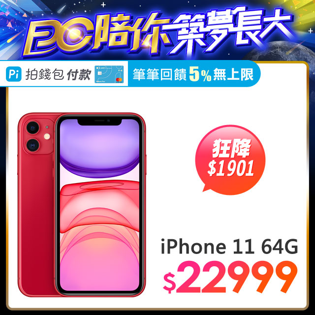 以取得進一步資訊。3.顯示器採用圓角設計，以矩形量測時，iPhone 11 螢幕的對角線長度為 6.06 吋。實際可視區較小。4.Qi 無線充電器另售。相關注意★『由於本商品為特殊3C產品，商品經連上