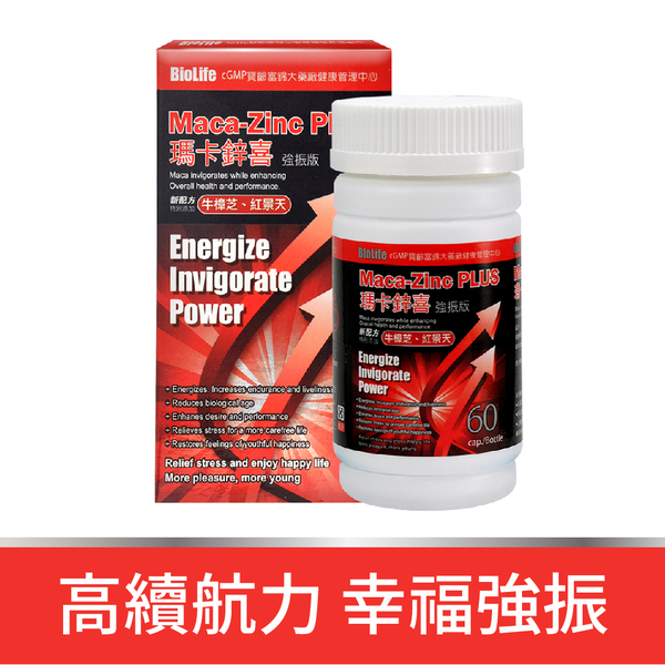 瑪卡鋅喜 強振版Maca(60顆/入)