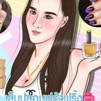 เล็บปลอมฟรุ้งฟริ้ง by Nopparat_Tiktok
