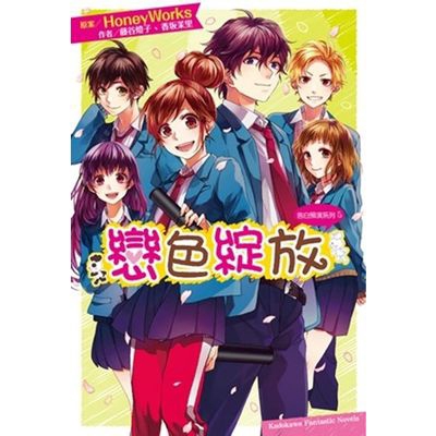 作者: 藤谷燈子 .香板茉里等 系列: Kadokawa Fantastic Novels 出版社: 台灣角川書店 出版日期: 2016/11/03 ISBN: 9789864732975 頁數: 2
