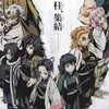 鬼滅の刃なりきり