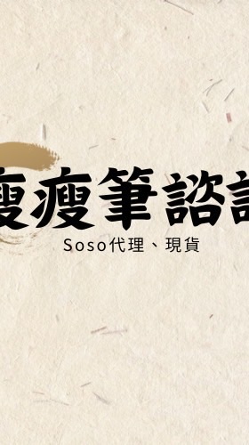 猛健樂/瘦瘦針/胰妥讚/善纖達/瑞倍適/易週糖/康纖芙/代謝配方/保健食品輔助/瘦瘦筆/瘦瘦錠瘦身