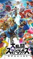 スマブラ対戦会