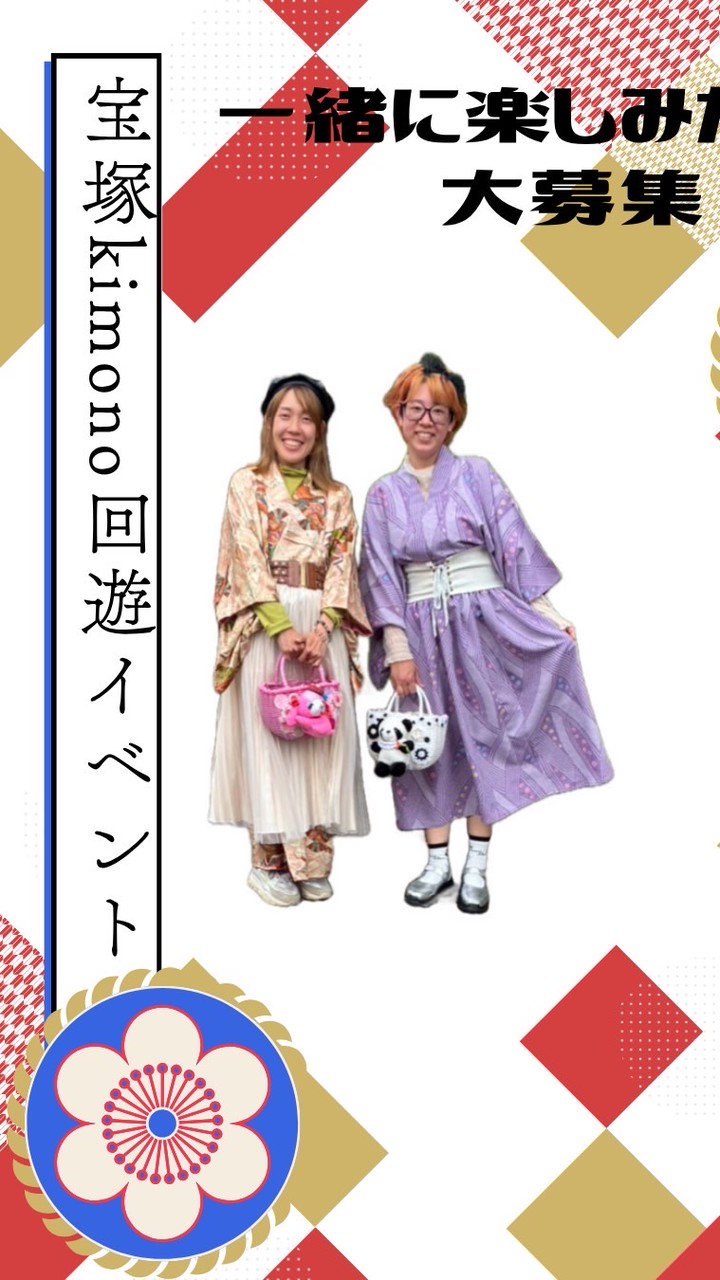 宝塚kimono回遊イベント