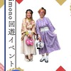 宝塚kimono回遊イベント