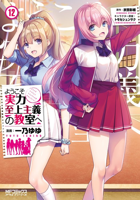 ようこそ実力至上主義の教室へ|無料マンガ|LINE マンガ ようこそ実力至上主義の教室へ|無料マンガ|LINE マンガ