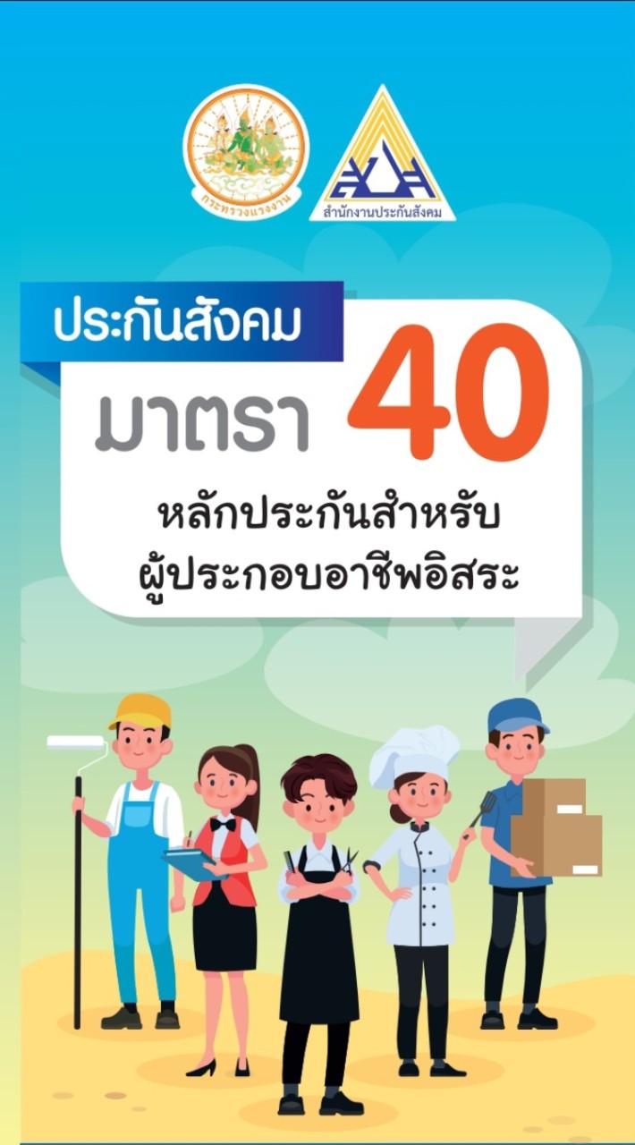 สปส. บวร ตาก