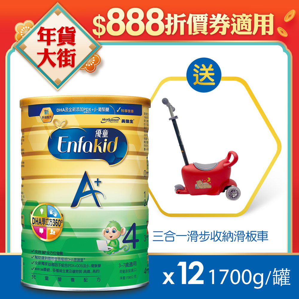 ◆商品料號：s4l012vp159◆適用3-7歲兒童◆贈品：三合一滑步收納滑板車◆此組合商品、贈品為分開出貨◆數量有限，售完為止※請注意※奶粉與贈品會有分開出貨的狀況