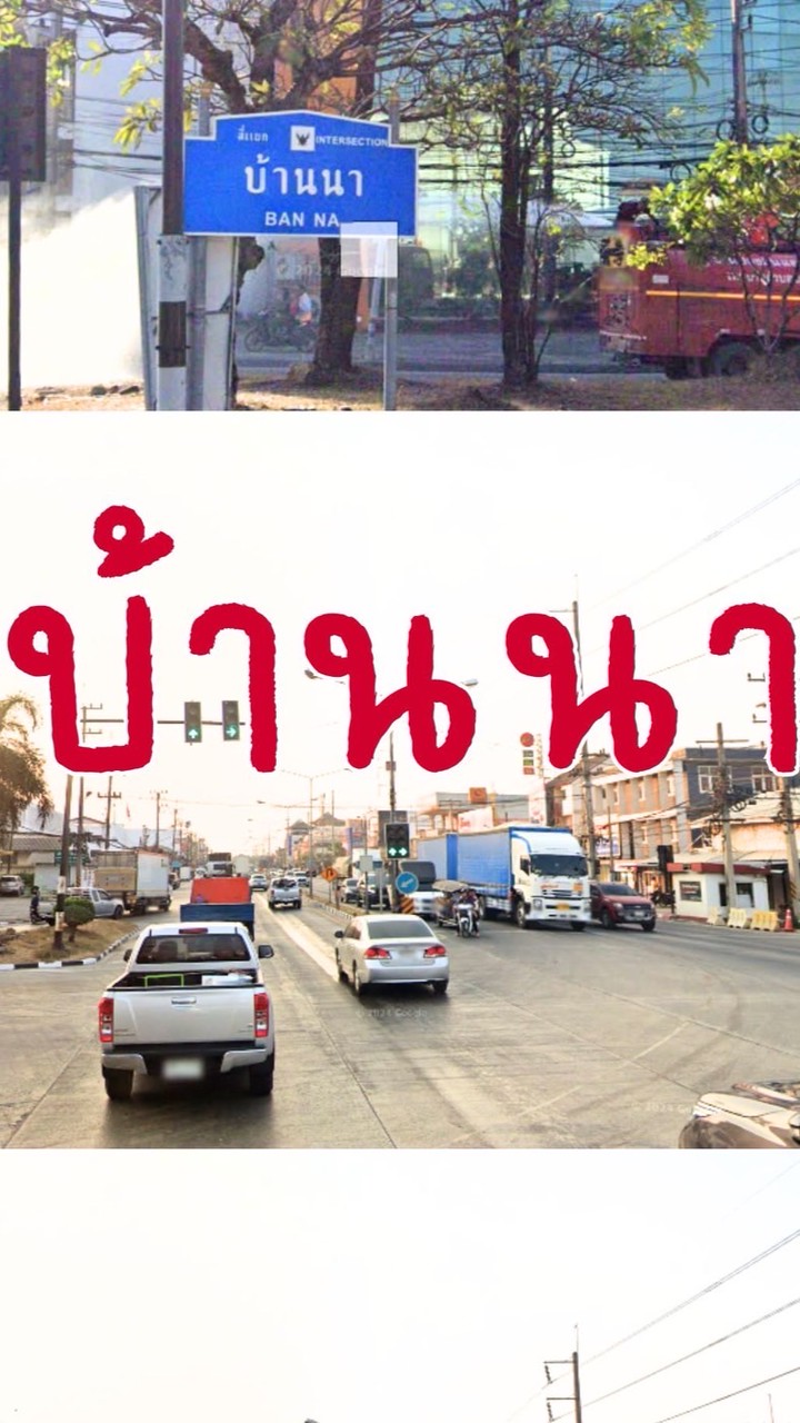 ผังเมืองรวมชุมชนบ้านนา