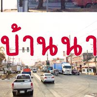 ผังเมืองรวมชุมชนบ้านนา