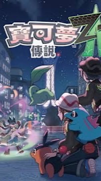 寶可夢az討論