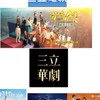 三立台灣台29頻道（百味人生）/三立都會台30頻道（月村歡迎你）